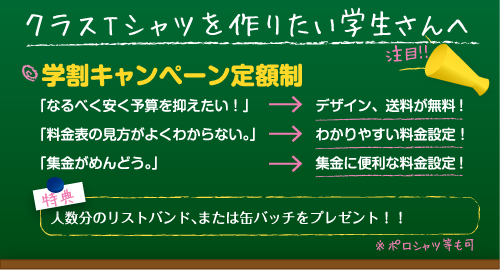 クラスTシャツを作りたい学生さんへ