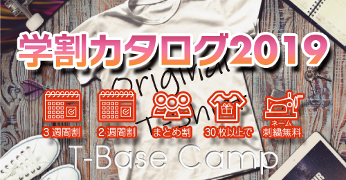 オリジナルTシャツカタログ
